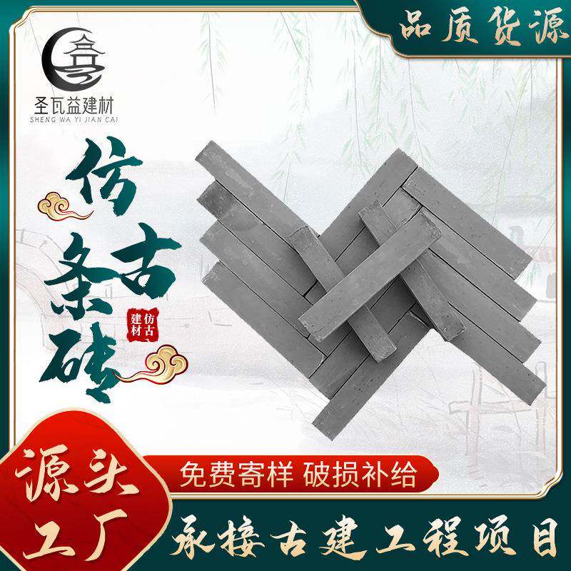 古建铺地条砖广场小条砖仿古铺地砖条路面人行道铺地透水青砖