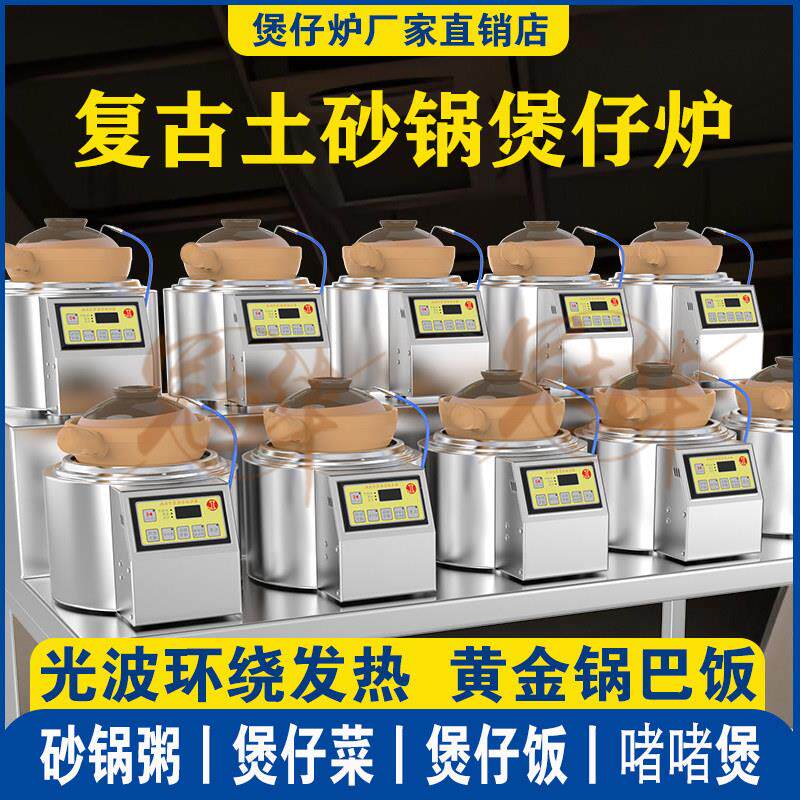 全自动智能煲仔饭机商用数码电煲仔炉覆古土砂锅光波黑晶炉煲仔机