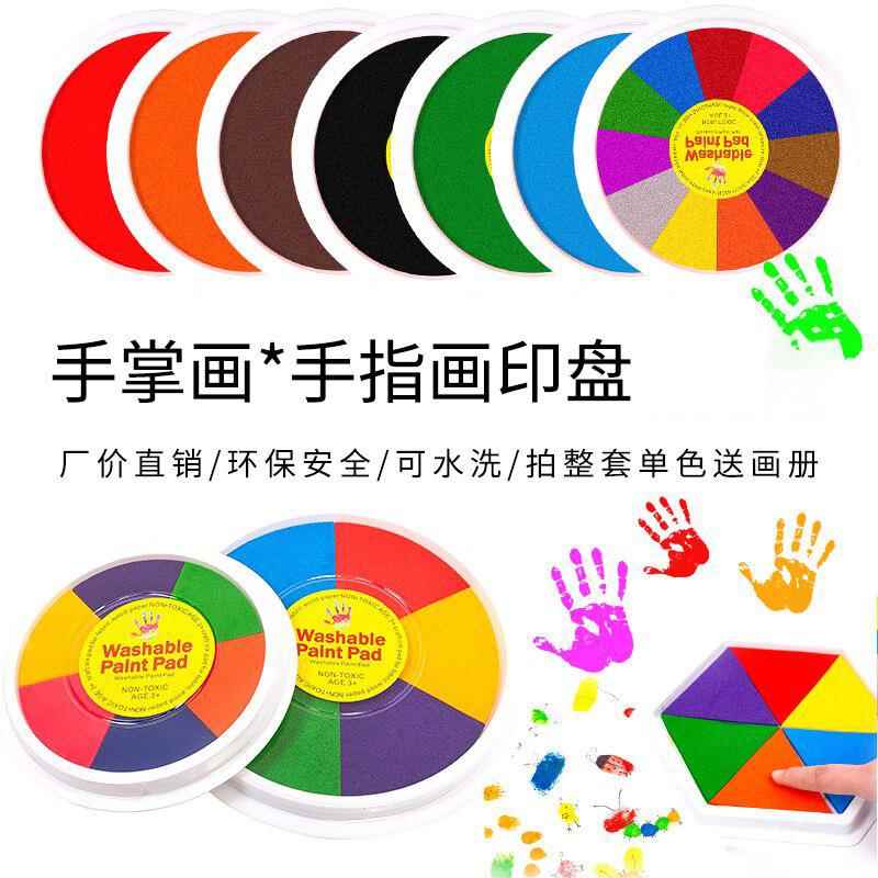 幼儿园儿童手指画印泥印盘可水洗绘画颜料手掌画拓印涂鸦彩绘印泥