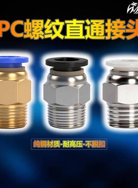 快速气管接头气动元件PC8-02外螺纹直通快插接头PC6-01 PC10-02