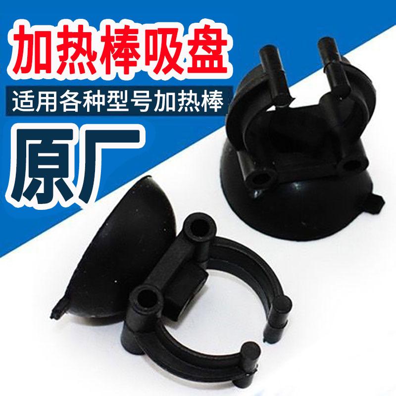 水族鱼缸灯吸盘加热棒用吸盘固定灯管吸盘强力黑色水妖精吸盘配件