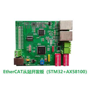 LAN9252 EtherCAT开发板从站 主站 基于STM32 AX58100