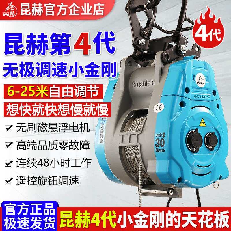 昆赫无极调速变频无刷小金刚电动吊车220v悬挂式提升机家用升吊机