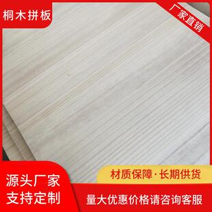 桐木板漂白桐木直拼板无结疤装饰家具抽屉板木板条实木板桐木拼板