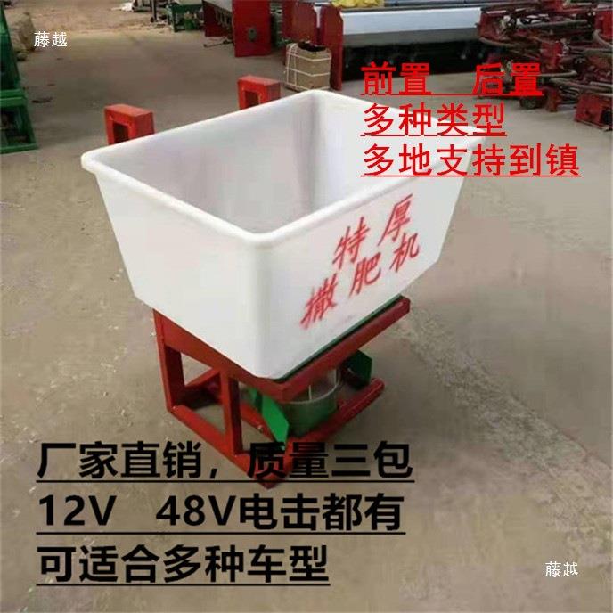 电动撒拉肥机撒料施肥器拖机前置多功tfgfglol能化肥洒配肥器肥件