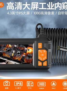 8mm单双头工业管道内窥镜4.3寸IPS屏高清可视探测器工业内窥镜摄