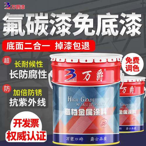 氟碳漆底面合一户外镀锌管铁栏杆防锈防腐不锈钢结构专用金属油漆