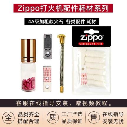 zippo打火机顶簧芝宝内胆专用弹簧火石螺丝顶针弹片配件维修工具