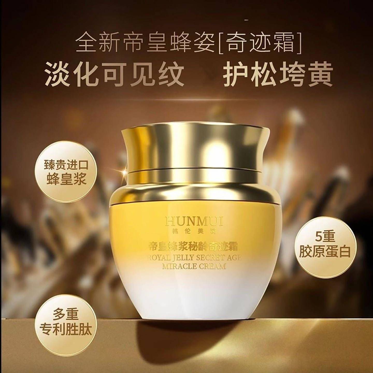 一枝梅直播间韩伦美羽帝皇蜂浆秘龄奇迹霜紧致抗皱淡纹保湿精华霜