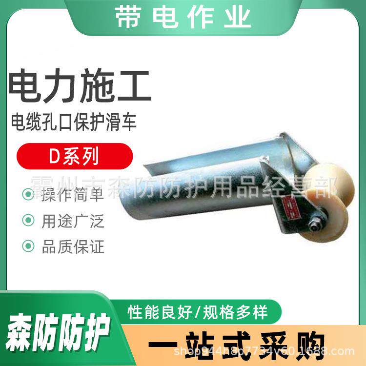 D系列电缆孔口保护滑车SH80DA半口单轮尼龙滑轮加长管口电缆滑车