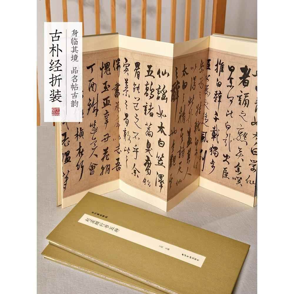 西冷印社赵孟頫行书行书三段经折装赵体行书毛笔书法原碑帖临摹