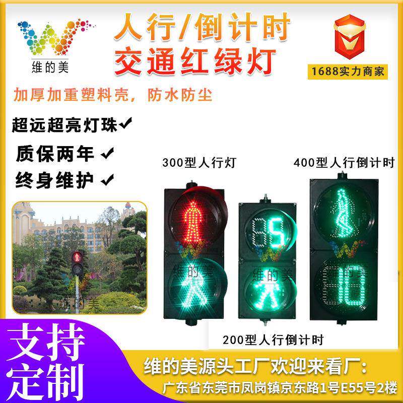 深圳工厂人行信号灯 红绿灯厂家 300型警示led行人交通信号红绿灯