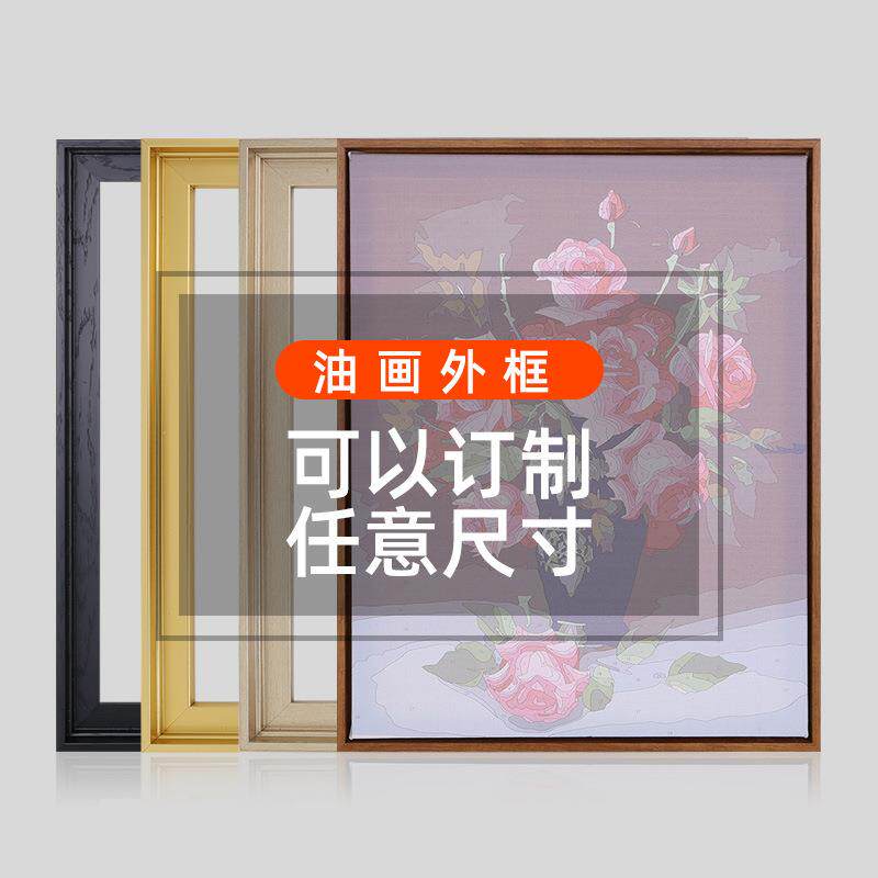 子艺数字油画外框油彩画相框装饰画木框欧式简约现代实组合PS画框
