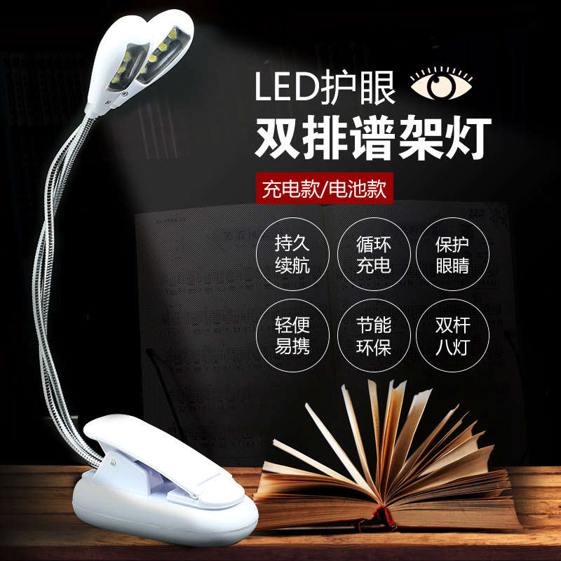夹式LED乐谱架灯钢琴吉他乐器笔记本USB谱台灯双头 双杆8灯可充电