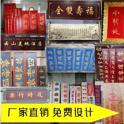 木雕实木牌匾定做字匾木质招牌店铺门头圆弧对联雕刻祠堂匾额