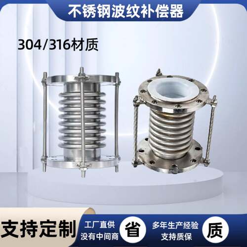 【工厂直营】304/316不锈钢金属波纹补偿器衬四氟管道法兰软连结