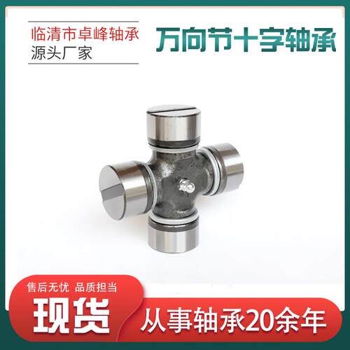 汽车农机铸铁十字轴承42*1204转动轴6780 0309节十字轴