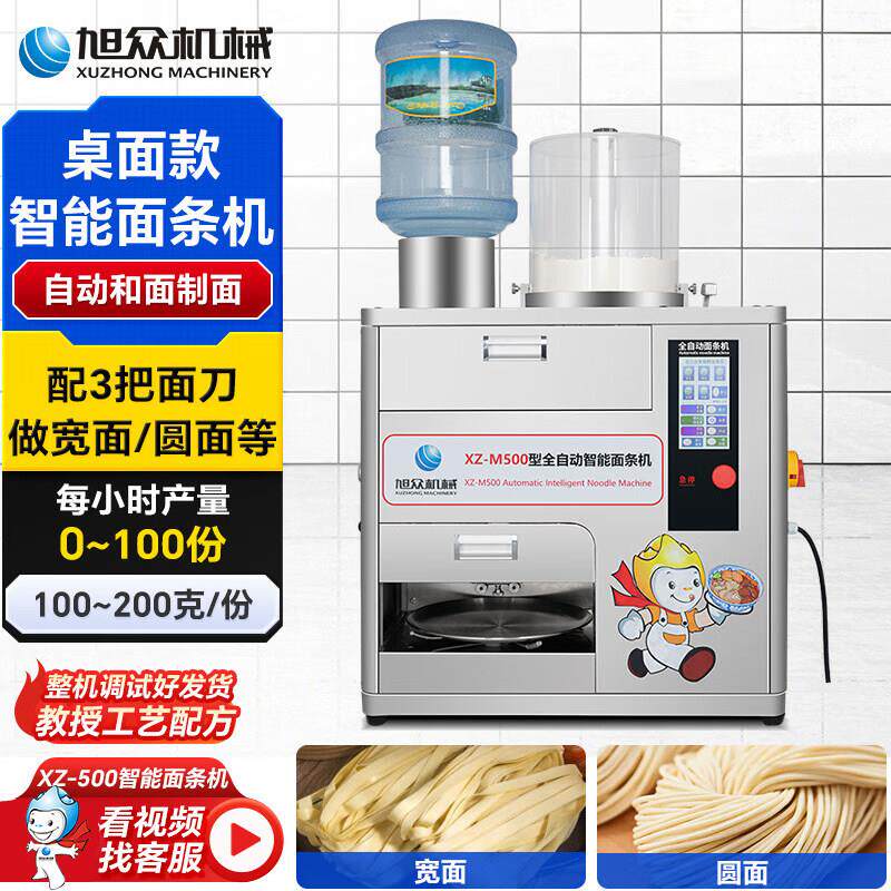 旭众智能面 面条机全自动商用多功能压面小型鲜面拉面 面机电动制