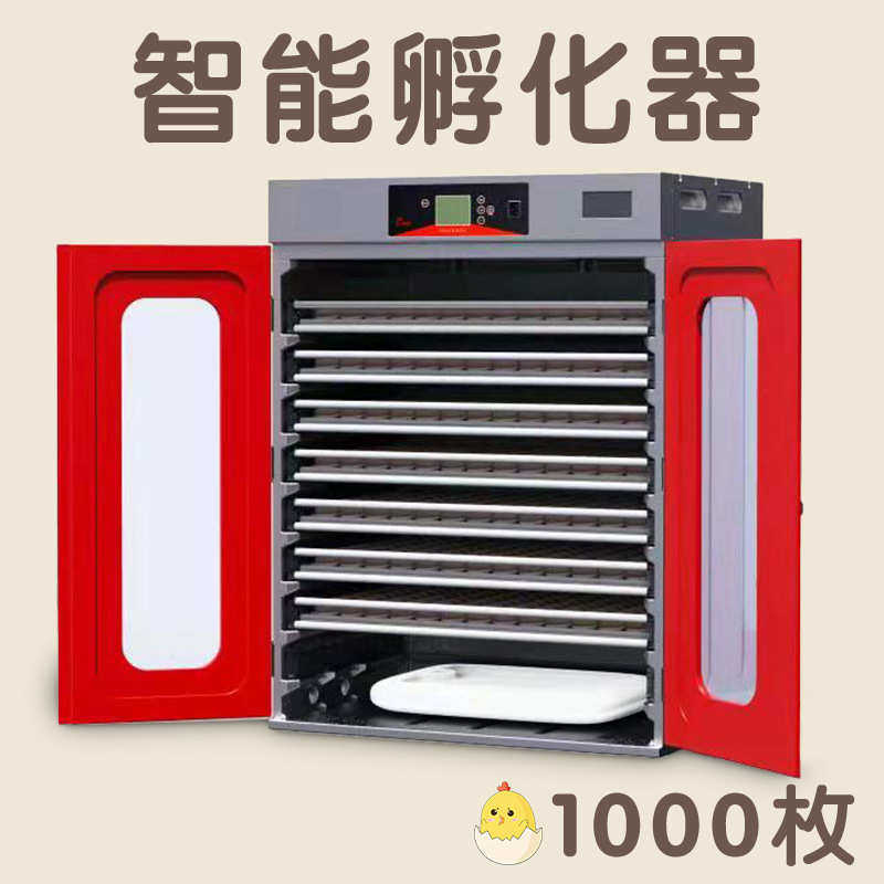 农场家禽小鸡养殖工业孵化器一机三用液晶显示屏智能鸡蛋孵化机