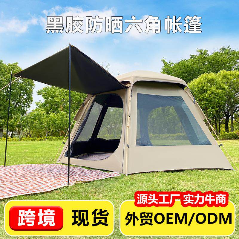 跨境全遮光通风黑胶防晒夏季户外帐篷过夜露营防雨野营六角自动