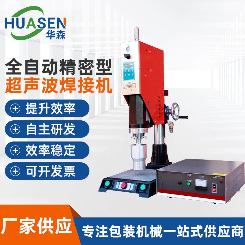 全自动精密型超声波焊接机塑料焊接自动塑焊机超声波塑料焊接机