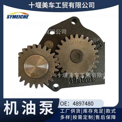 CUMMINS润滑油泵4897480康明斯机油泵十堰工厂直销