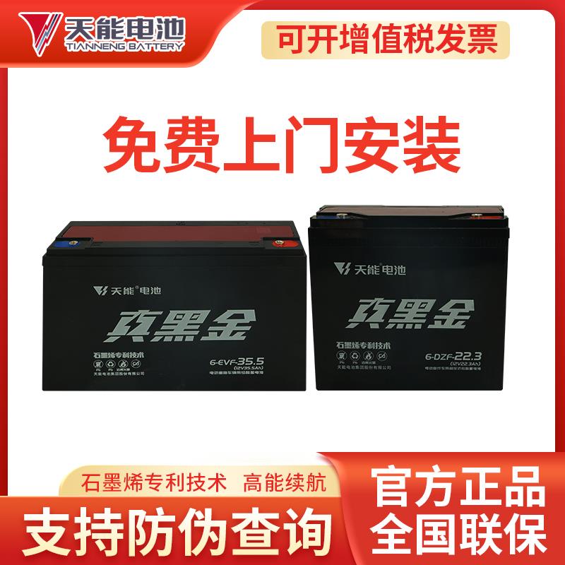 天能黑金石墨烯电池48v/60v/72v223ah电瓶车铅酸电池电瓶以旧换新