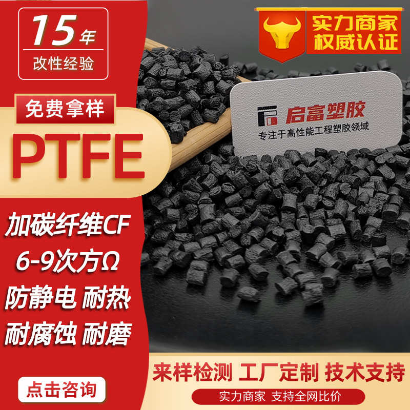 PTFE碳纤抗静电耐热高刚超导电铁氟龙加碳纤维CF12530%氟塑料PTFE