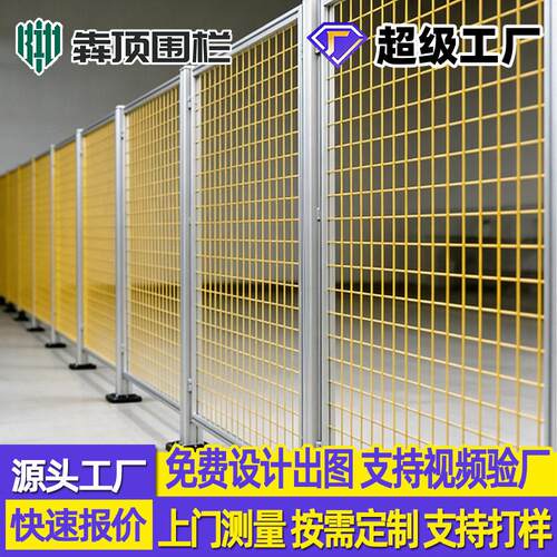 铝型材车间隔离网设备防护栏铝合金护栏车间仓库隔断机器人护栏