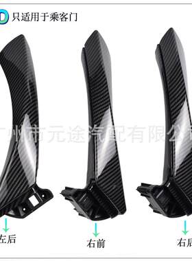 6件套适用于宝马3系E90E91E92汽车内饰乘客位门拉手内扶手碳纤纹
