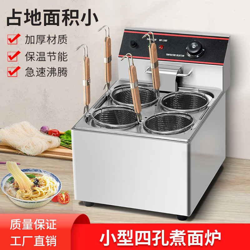 台式煮面炉商用煮面机煮面桶电热小型烫河粉炉便利店多功能煮面锅