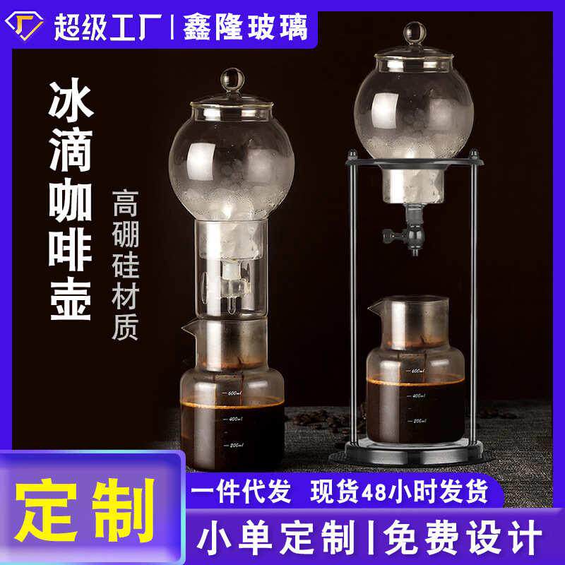 冰滴咖啡壶滴漏式过滤冷萃咖啡壶套装手冲冰酿咖啡器具玻璃冰滴壶