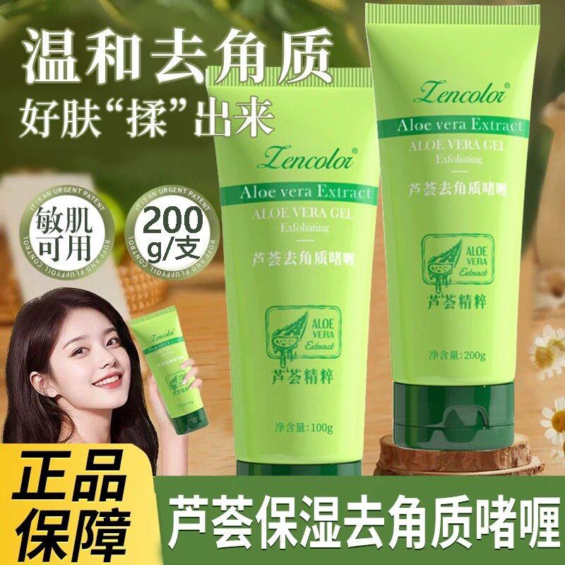 芦荟去角质啫喱深层清洁毛孔温和脸面部死皮磨砂膏全身搓泥宝正品
