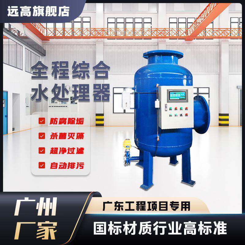 远全自动工业多功能臭氧综合水处理器消毒水箱小型空调配件装置