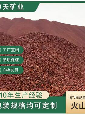 火山石供应园艺铺面水处理红色火山岩颗粒承接工程单