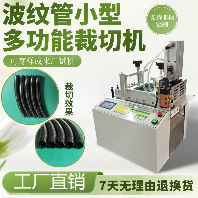 波纹管小型多功能裁切机黄腊管全自动切管机电脑乳胶管定长横切机