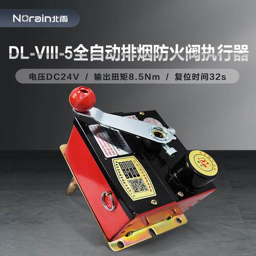 东灵DL-VIII-5型全自动执行器 防火阀排烟阀执行机构 70度/280度