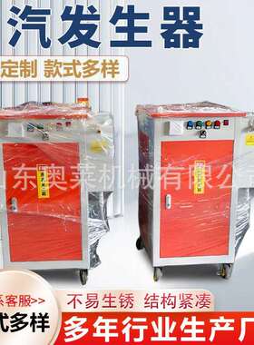 全自NVI动加热蒸汽发炉生电器锅发桥梁养护器箱梁混凝土柴油蒸汽