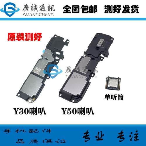 适用于vivo Y30 Y50喇叭 V1965A 扬声器振铃响铃总成 免提听筒