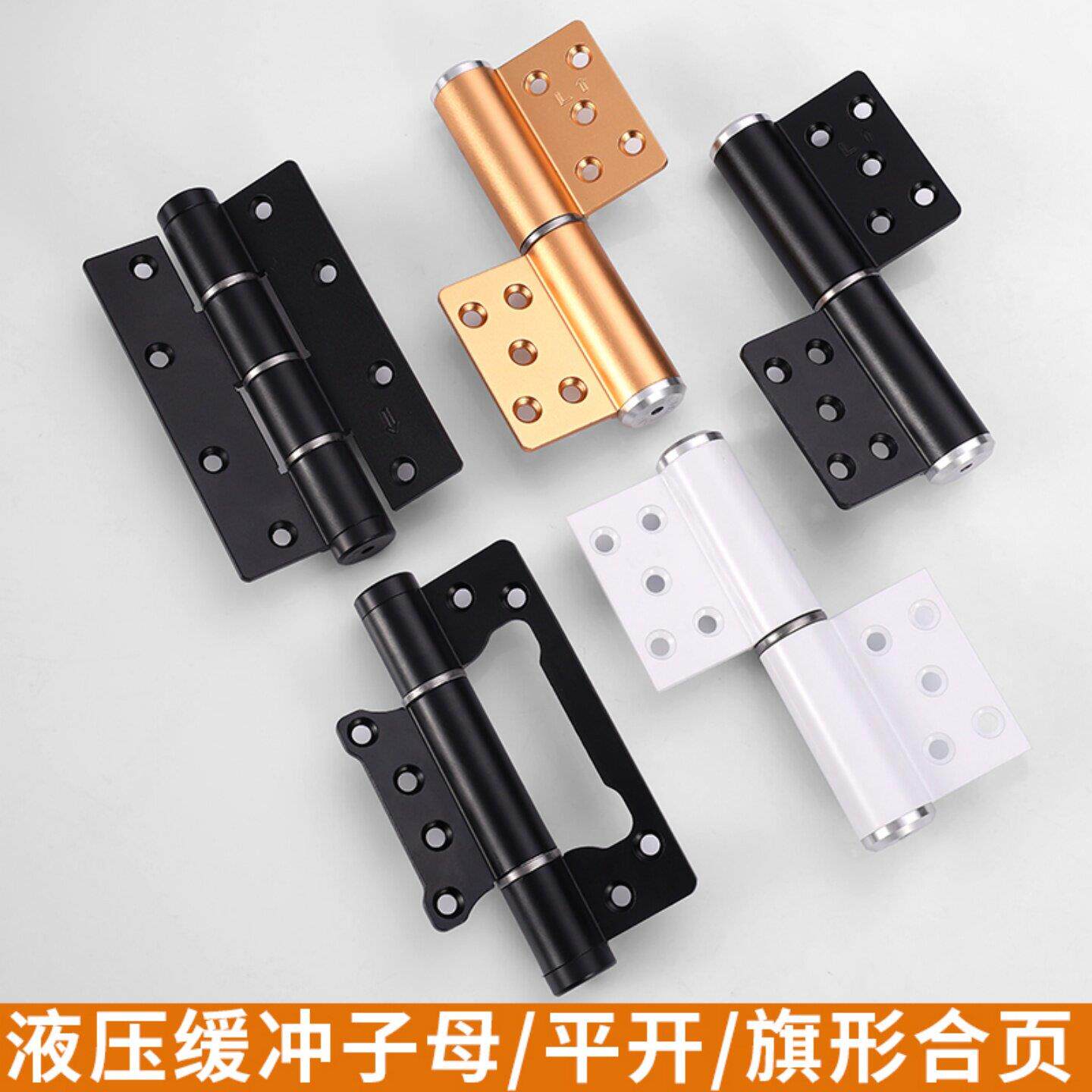 液压缓冲子母旗形合页闭门器自动关门液压缓冲弹簧阻尼铰链