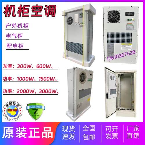 工业机柜空调制冷加热恒温配电柜空调PLC控制室外柜1500W交流直流