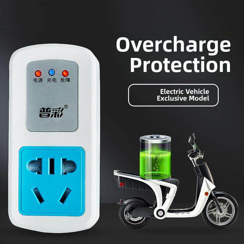 普彩电动车电池充电保护器智能定时器全自动断电防过充开关插座