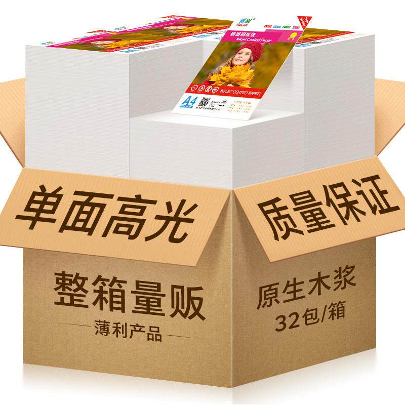 【整箱】单面A4铜版纸A3喷墨铜版纸高光相片纸哑光彩喷白卡单铜16
