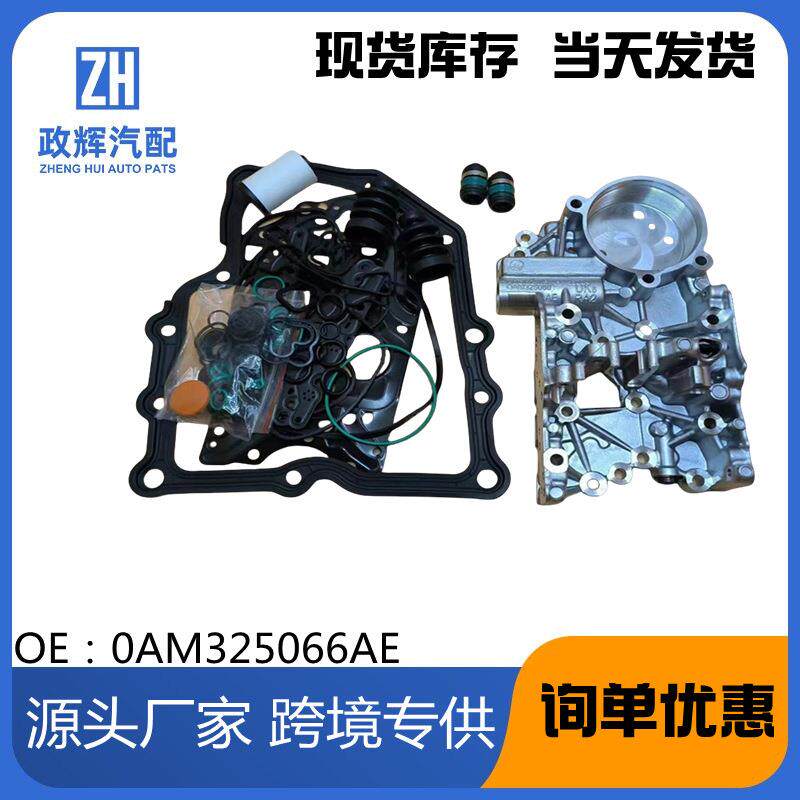 0AM变速箱DQ200机电单元小修包0AM325066AEOAM325066AE