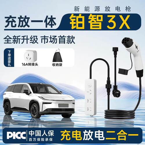 适用于丰田铂智3X充放电一体枪便携式充电枪取电器随车充放电枪