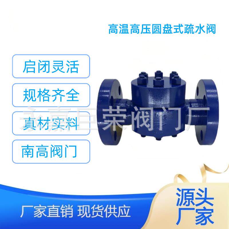 HRF150-10C法兰连接铸钢材质圆盘式疏水阀坚固耐用南高阀门供应