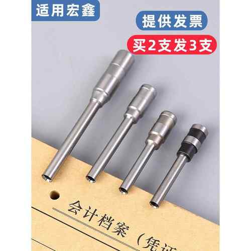 宏鑫HX-50D凭证装订机打孔钻头HX-50B 50E 6250B空心钻刀刀头针头