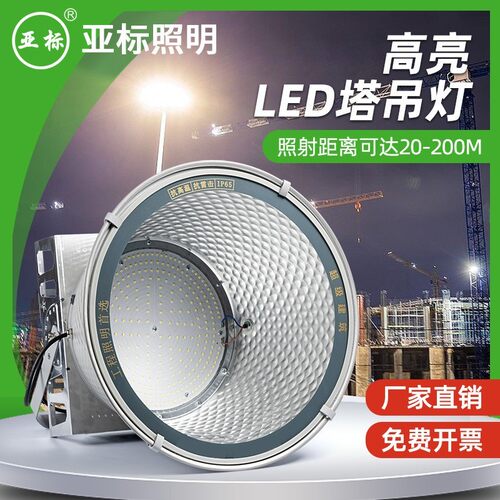 亚标LED塔吊灯1000W2000瓦建筑工地照明户外防水探照投光大灯
