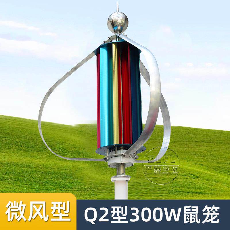 Q2型300W鼠笼小型垂直轴磁悬浮风光互补基站用风力发电机