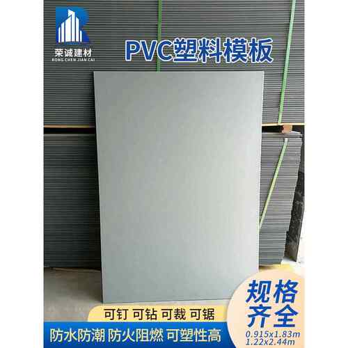 vc塑料施工模LIV板新塑型料工防水工程板混凝土木板建筑工地用竹